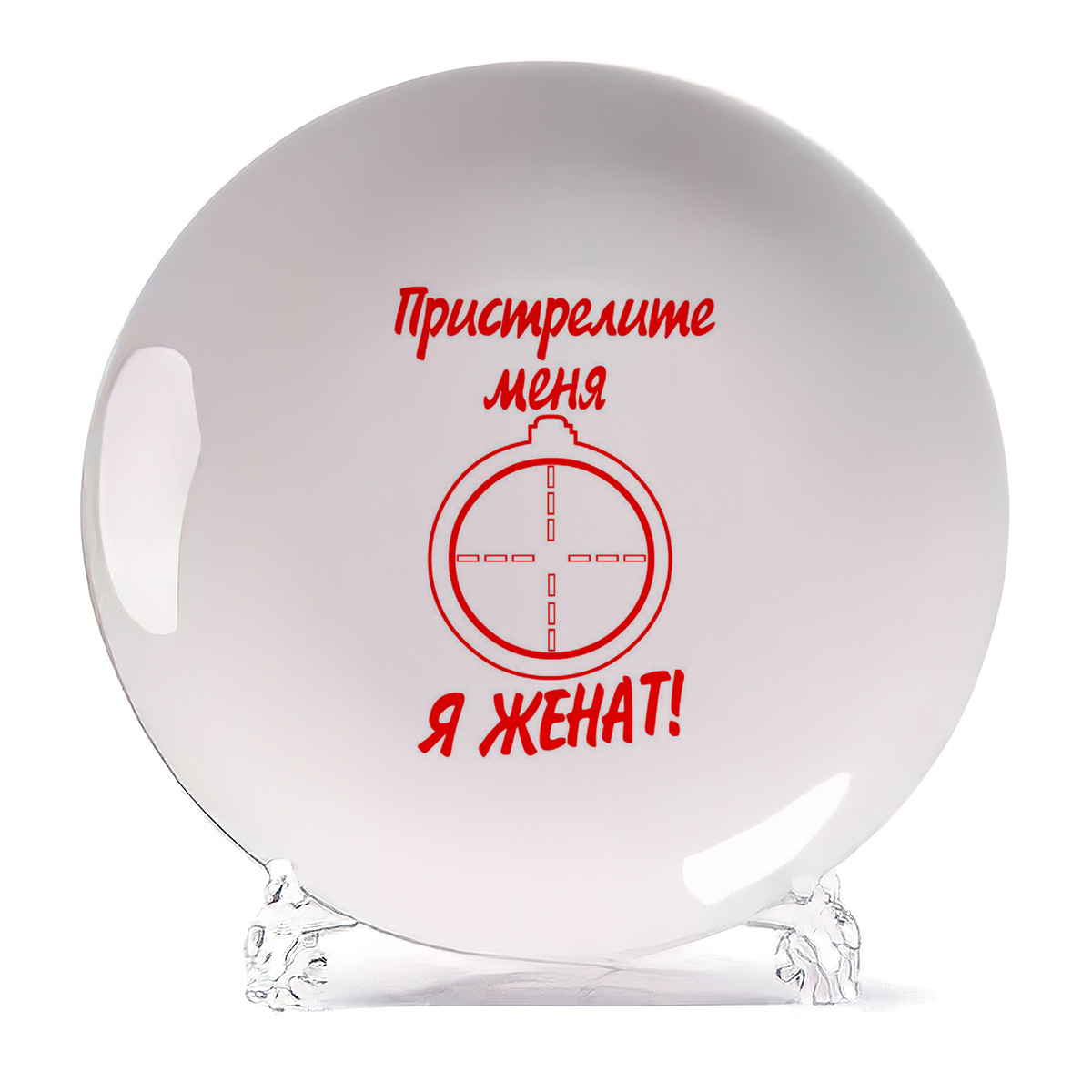 

Тарелка CoolPodarok пристрелите меня я женат, пристрелите меня я женат