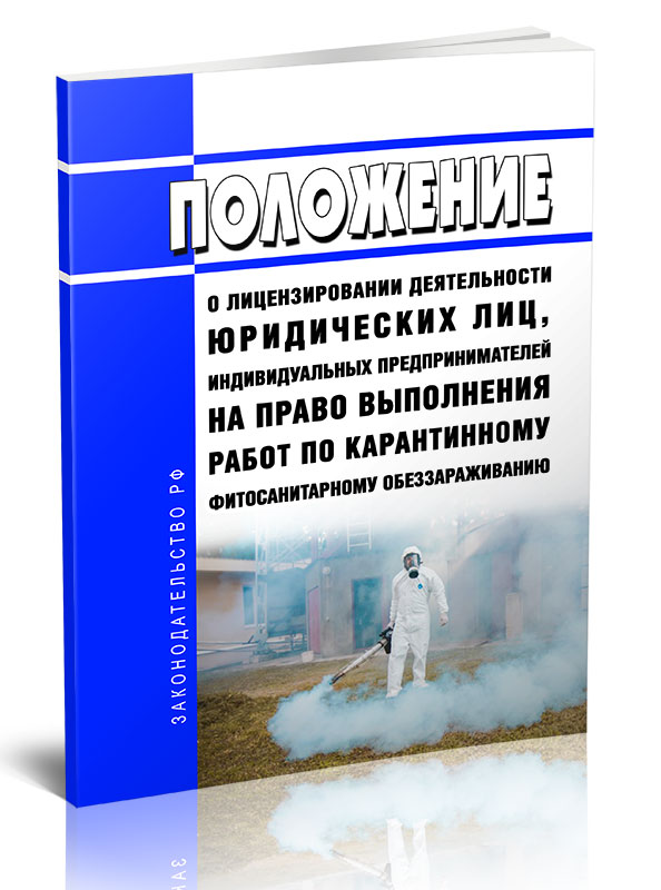 

Положение о лицензировании деятельности юридических лиц, индивидуальных