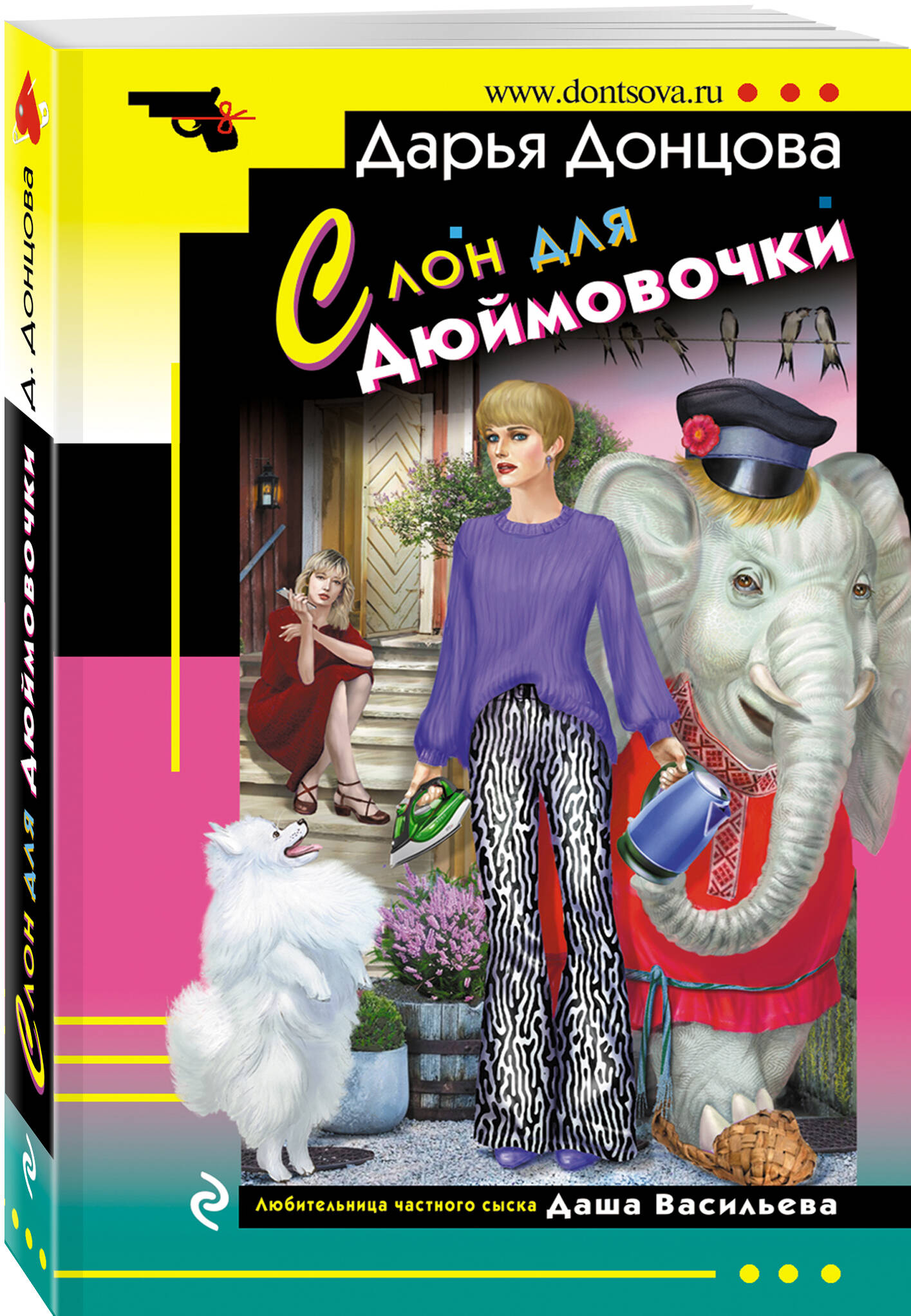 

Слон для Дюймовочки
