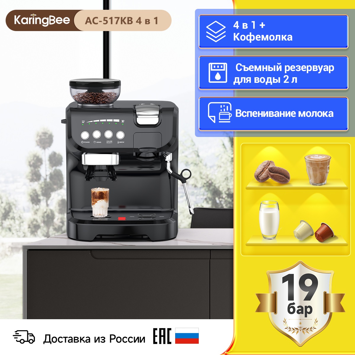 Кофемашина автоматическая Karingbee AC-517KB черный капсулы для очистки hg nespresso 6 шт