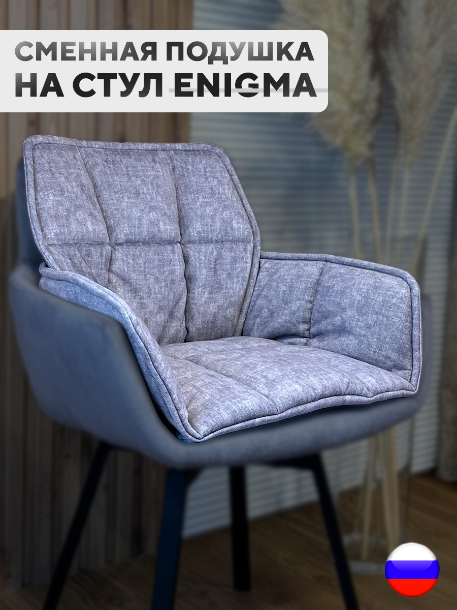 

Сменная подушка для стульев ArtGenesis, велюр антикоготь, лиловый, Розовый, Pillow Enigma