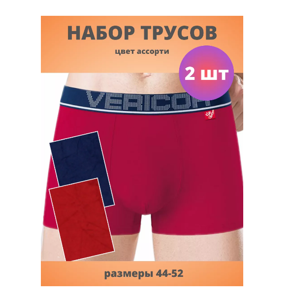 Комплект трусов мужских VERICOH 1103B-V1 в ассортименте 3XL, 2 шт.