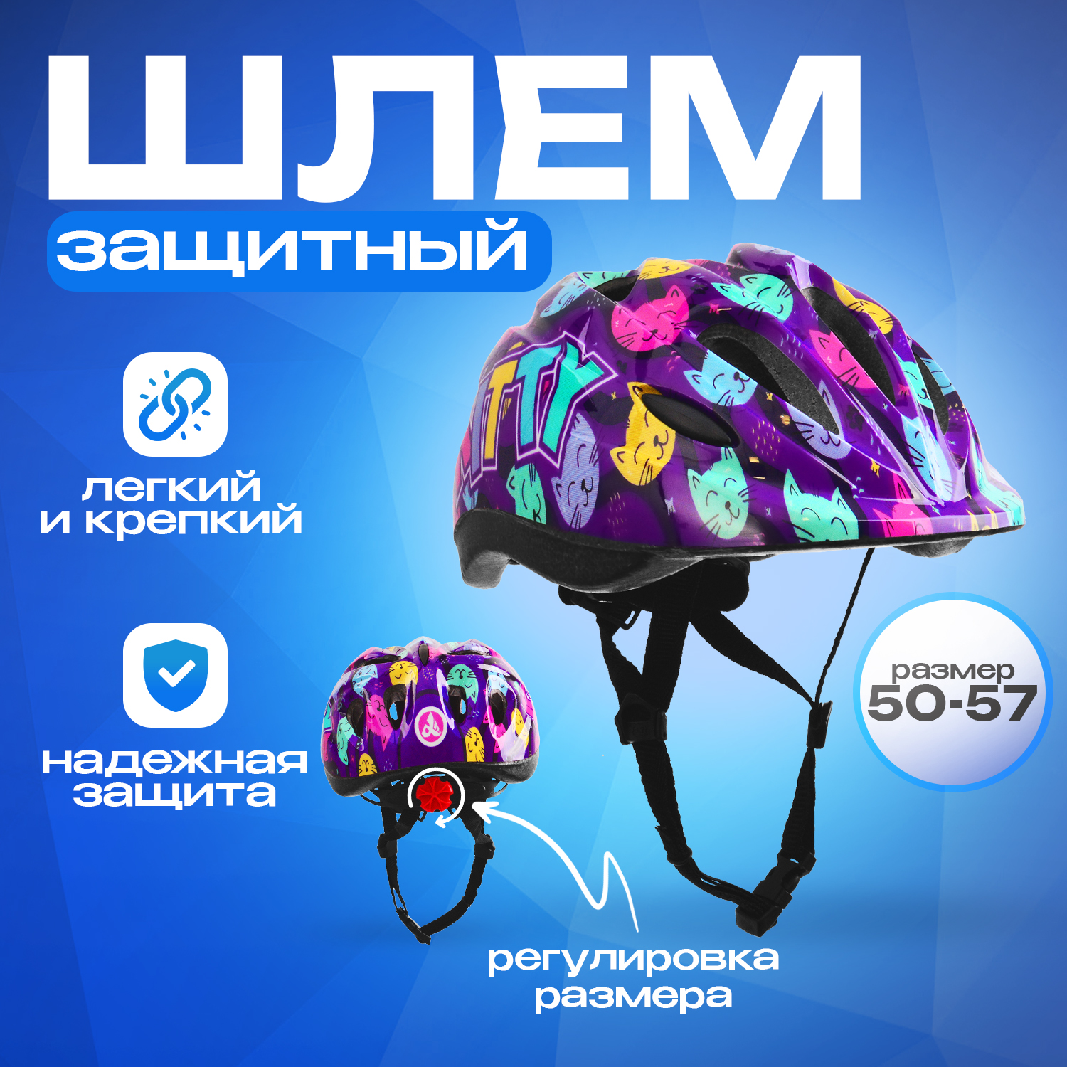 Шлем детский RGX Kitty фиолетовый с регулировкой р-р 50-57