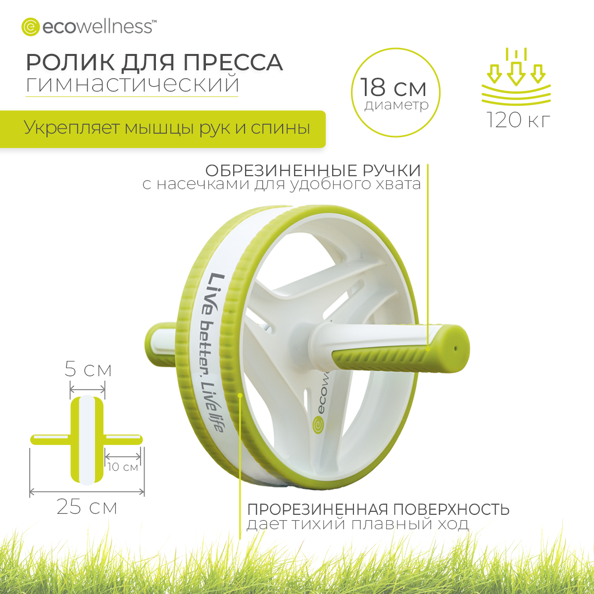 Ролик для пресса белый,Ecowellness, QB-711G3-B