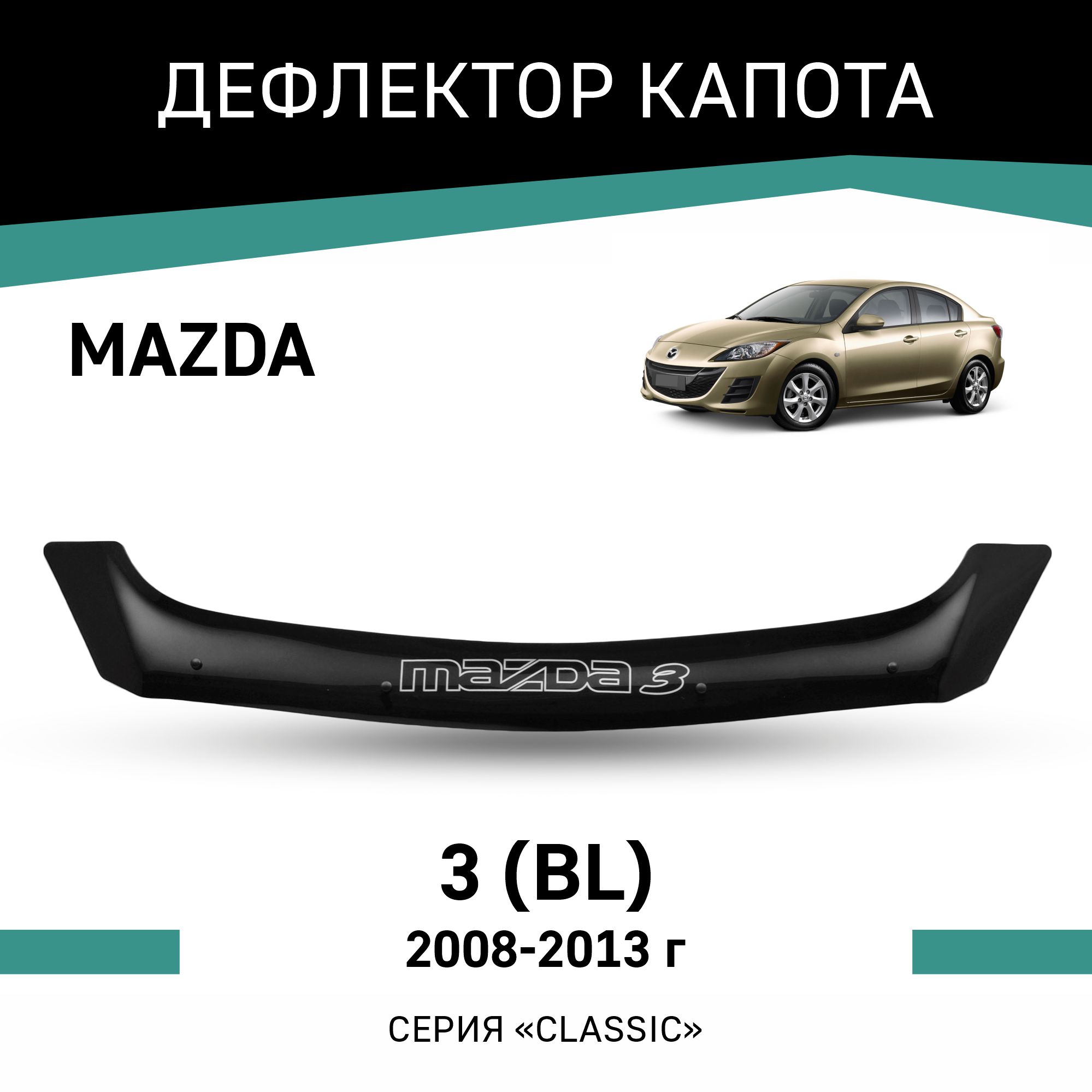 

Дефлектор капота Mazda 3 (BL), 2008-2013, Черный, Ma024