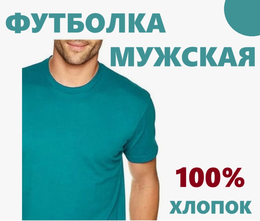 

Футболка мужская Still Yana 0-1 бирюзовая 48 RU, Бирюзовый, 0-1