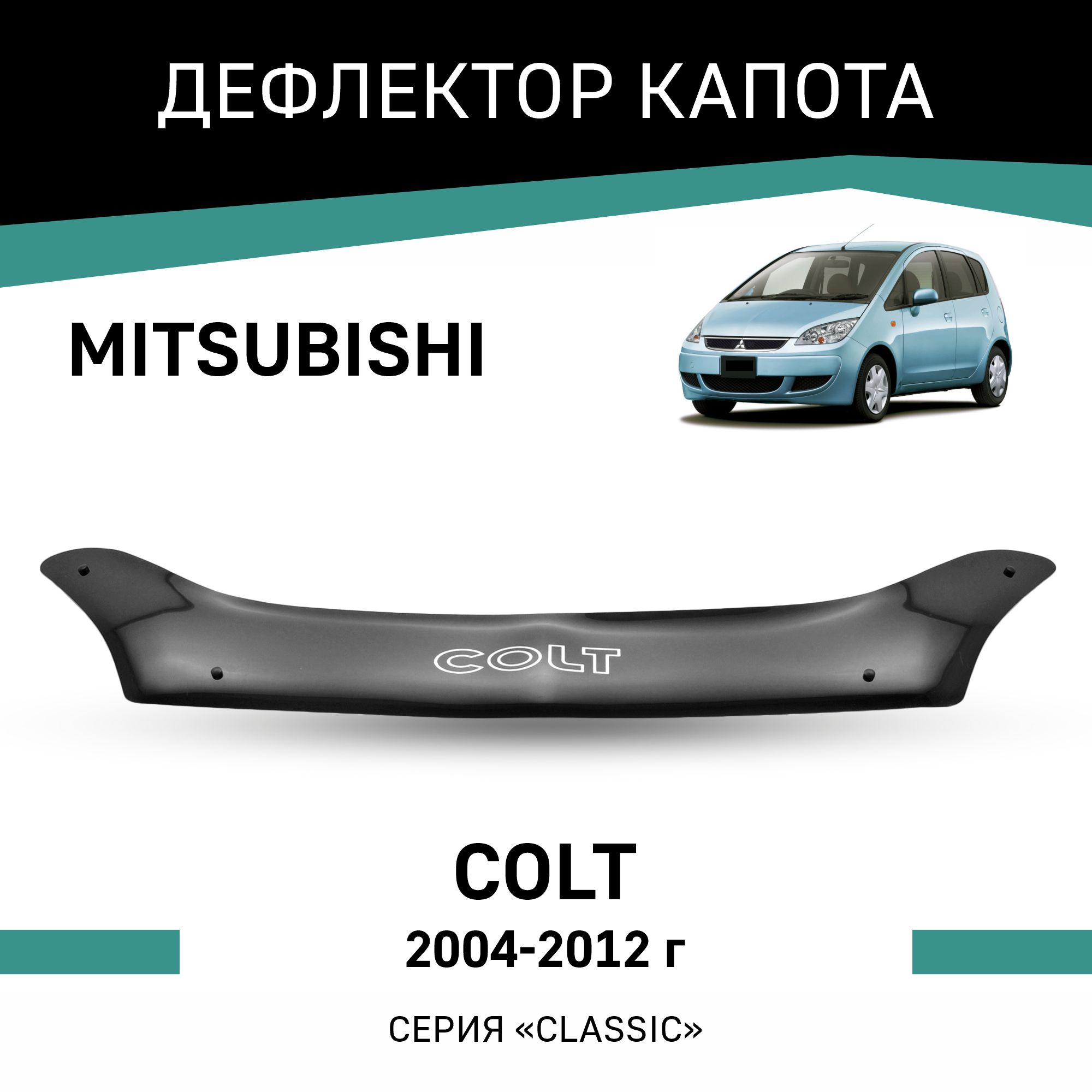 

Дефлектор капота Mitsubishi Colt, 2004-2012, Черный, Mi005