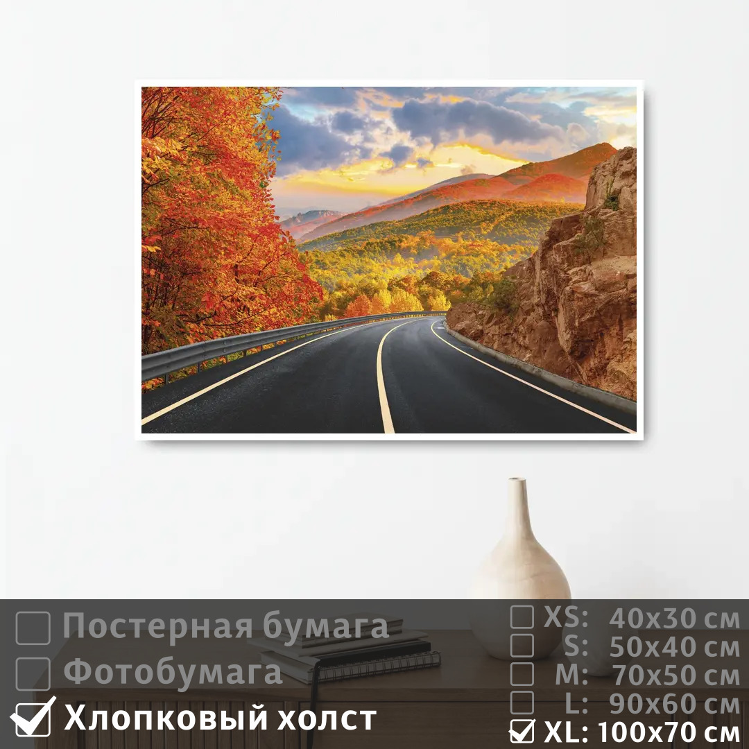 

Постер на холсте ПолиЦентр Осенняя дорога в горы 100х70 см, ОсенняяДорогаВГоры1