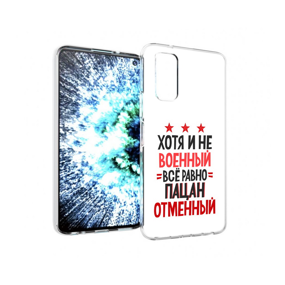 

Чехол MyPads Tocco для Vivo IQOO Neo 3 23 февраля Пацан отменный (PT157205.400.5), Прозрачный, Tocco