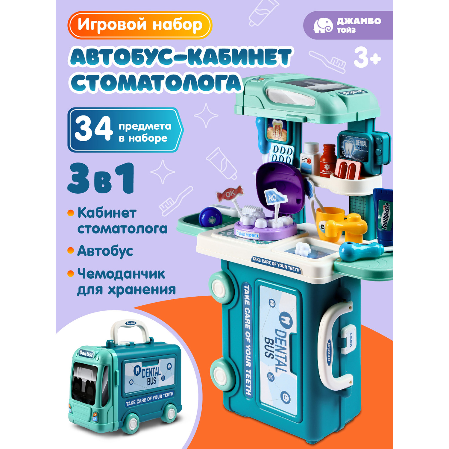 Игровой набор Джамбо Тойз Доктор Стоматолог в чемоданчике, JB0212354