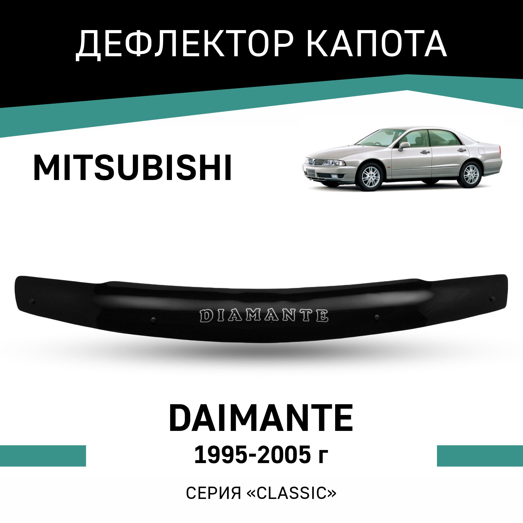 

Дефлектор капота Mitsubishi Diamante, 1995-2005, Черный, Mi008