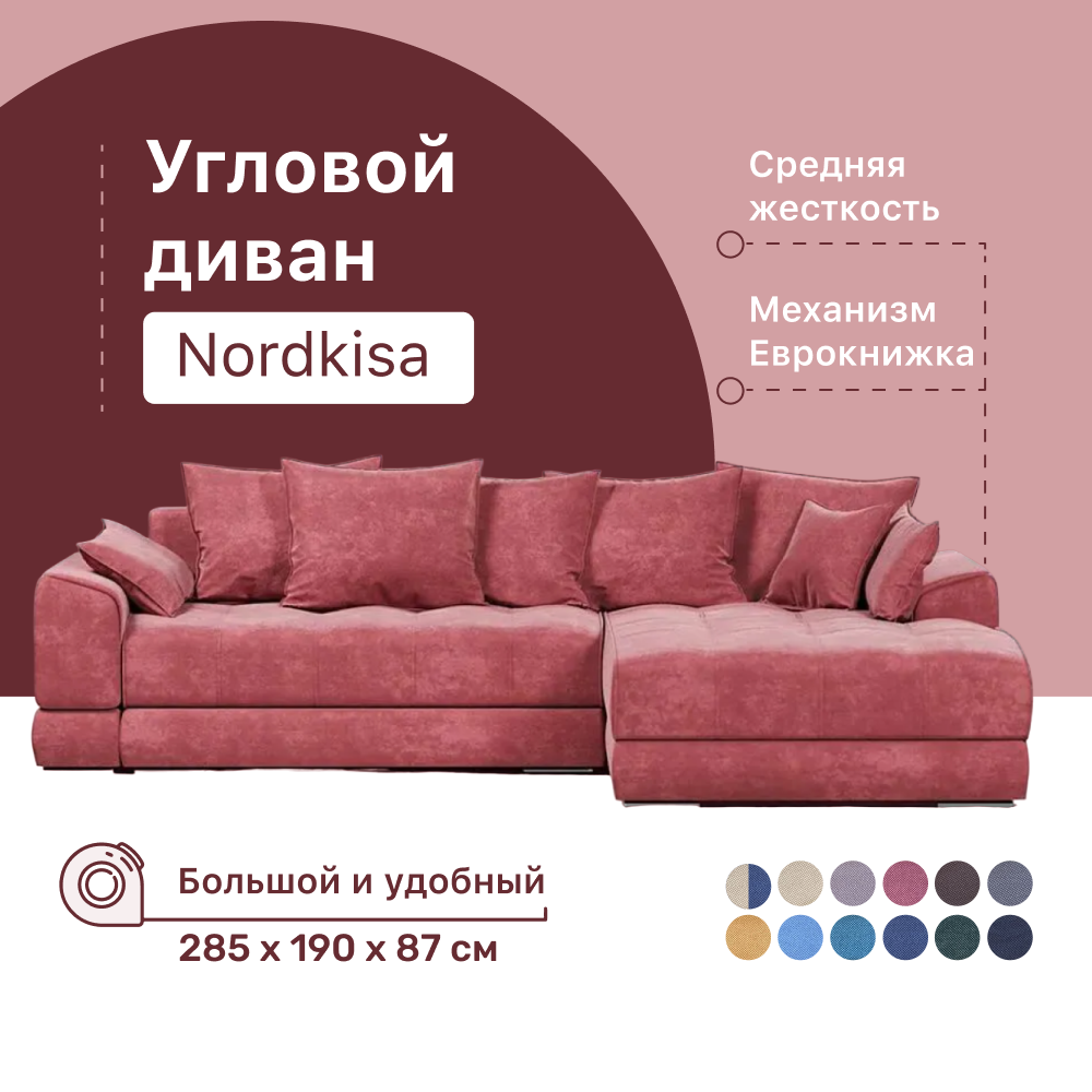 Угловой диван 4Home Nordkisa 285х190х87 см велюр Berry еврокнижка 65738₽