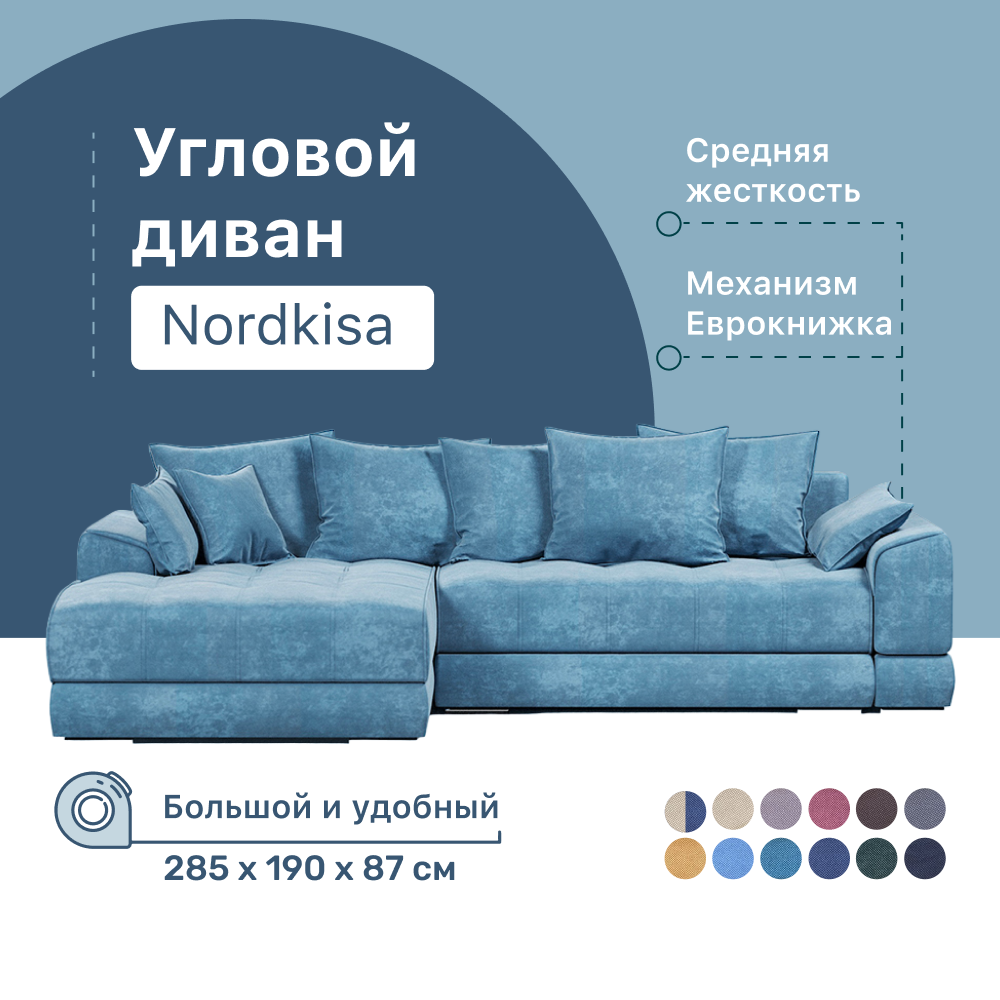 

Угловой диван 4Home Nordkisa, 285х190х87 см, велюр Blue, еврокнижка, Nordkisa