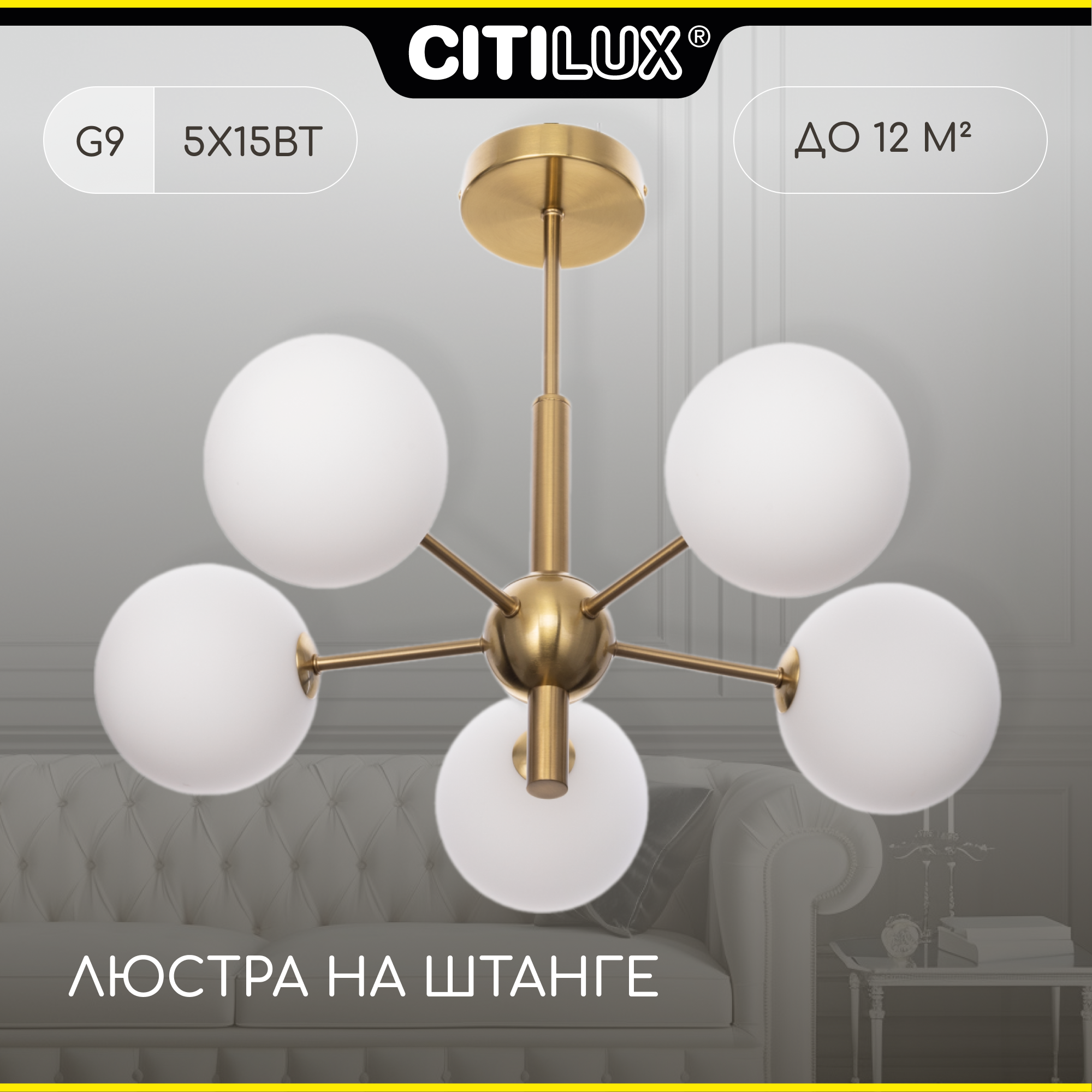 Люстра на штанге Citilux TONGA CL212153 Бронза