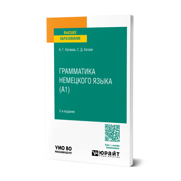 

Грамматика немецкого языка (A1)
