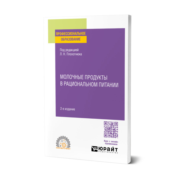 

Молочные продукты в рациональном питании