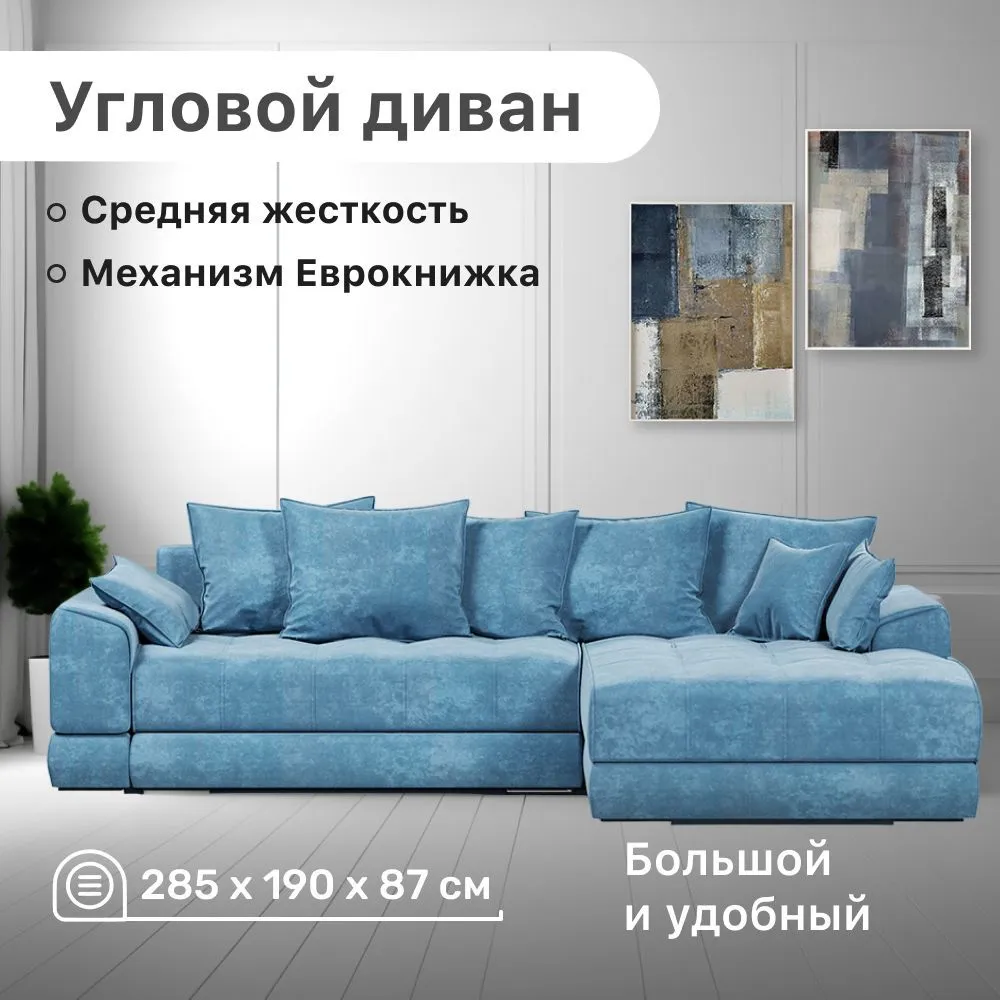 

Угловой диван 4Home Nordkisa, 285х190х87 см, велюр Blue, еврокнижка, Nordkisa
