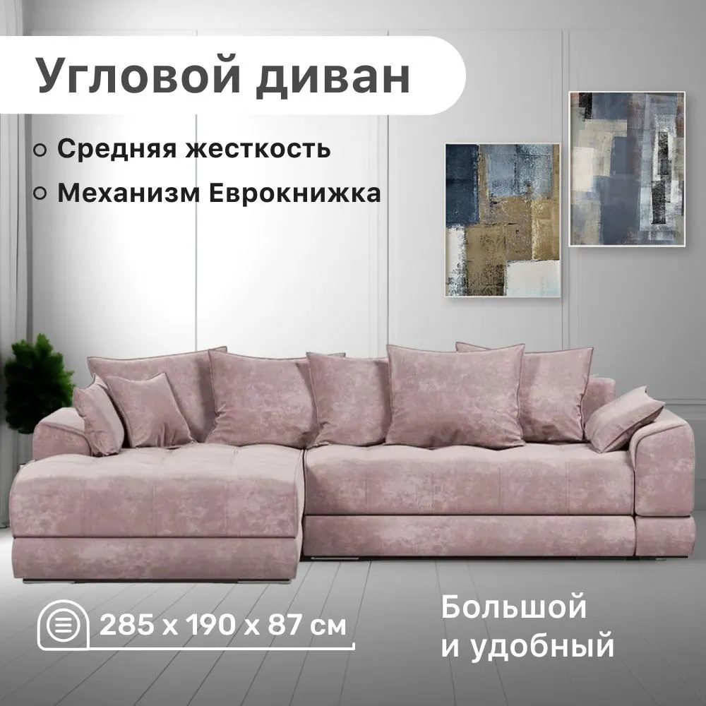 Угловой диван 4Home Nordkisa 285х190х87 см велюр Java еврокнижка 67304₽