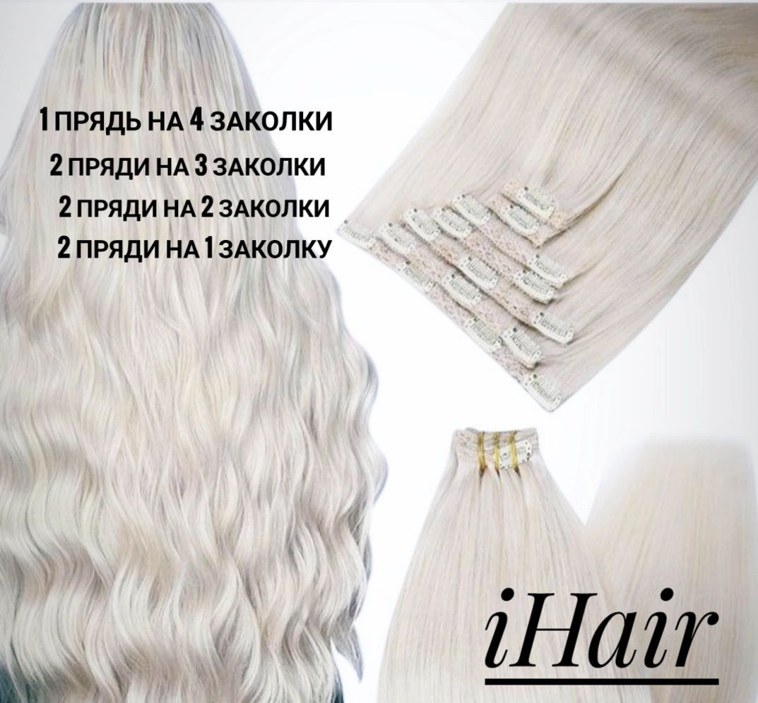 

Пряди iHair на заколках натуральные длина 50см 100 г Холодный блонд 60А