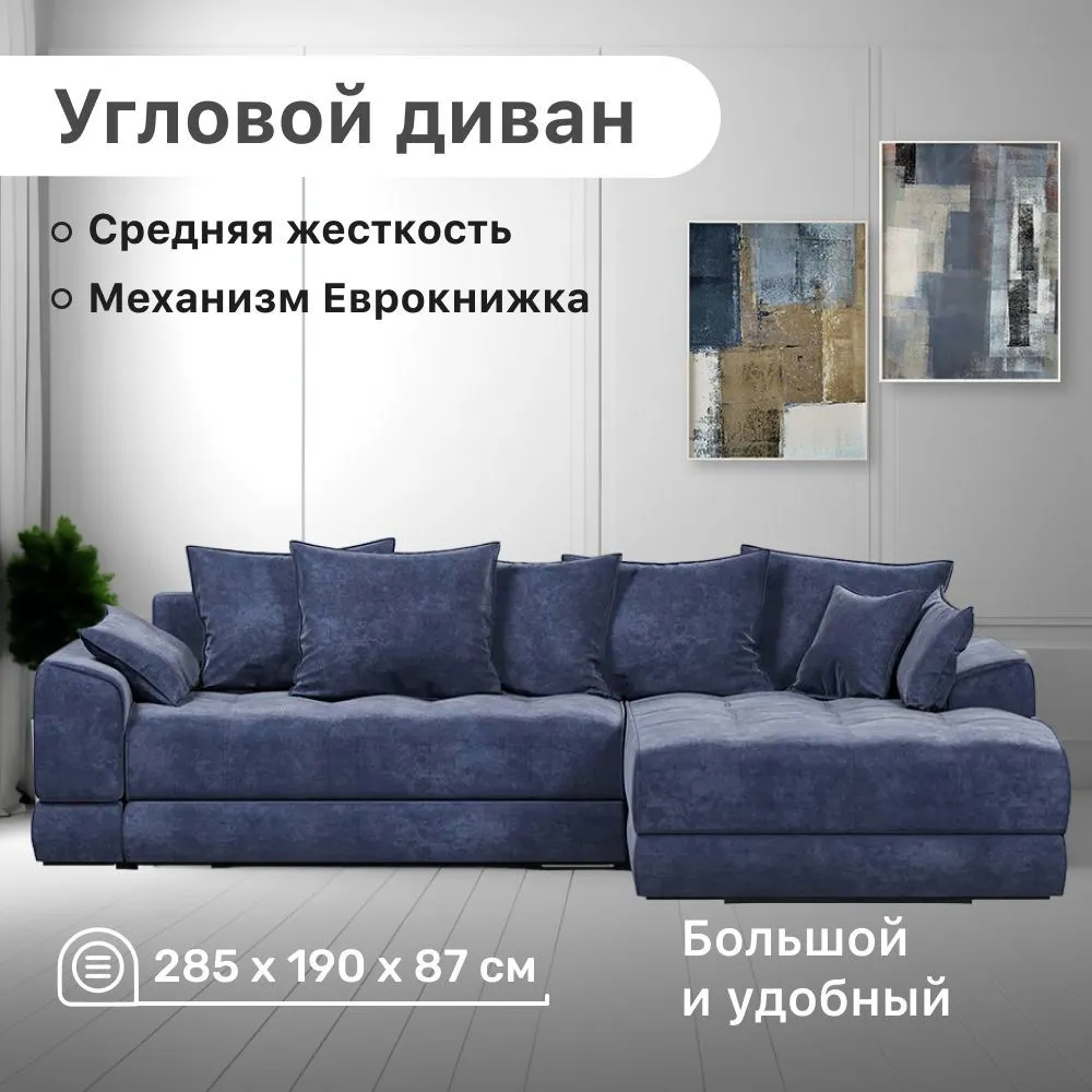 

Угловой диван 4Home Nordkisa, 285х190х87 см, велюр Navy, еврокнижка, Nordkisa