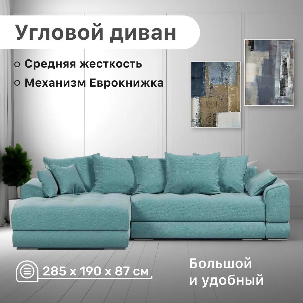 

Угловой диван 4Home Nordkisa, 285х190х87 см, велюр Lagoon, еврокнижка, Nordkisa