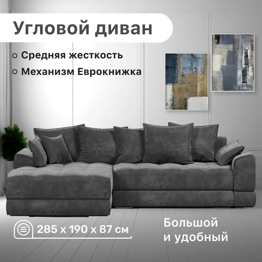 

Угловой диван 4Home Nordkisa, 285х190х87 см, велюр Velvet Grafit, еврокнижка, Nordkisa