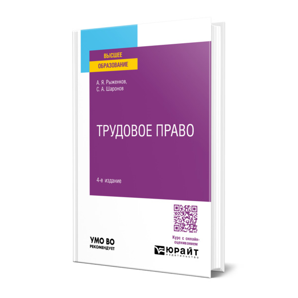 

Трудовое право