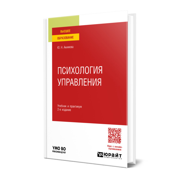 

Психология управления