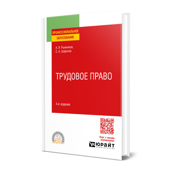 

Трудовое право