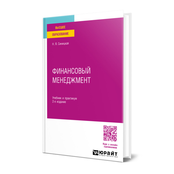 

Финансовый менеджмент