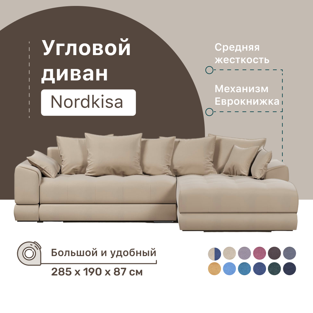 

Угловой диван 4Home Nordkisa, 285х190х87 см, велюр Beige, еврокнижка, Nordkisa