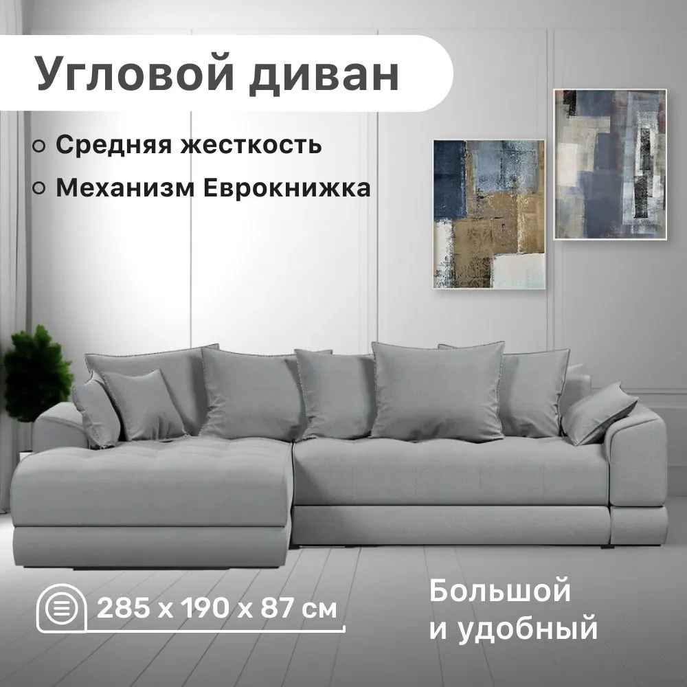 

Угловой диван 4Home Nordkisa, 285х190х87 см, велюр Gray, еврокнижка, Nordkisa