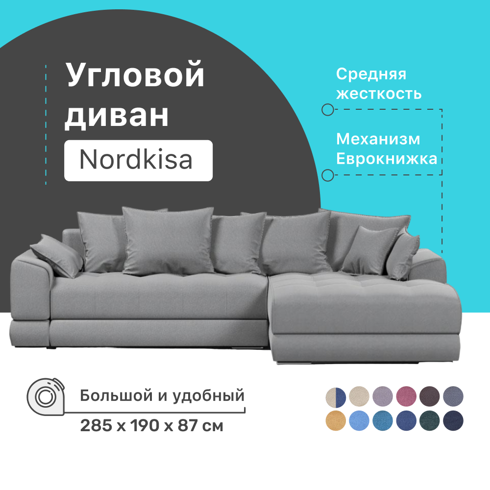 

Угловой диван 4Home Nordkisa, 285х190х87 см, велюр Gray, еврокнижка, Nordkisa