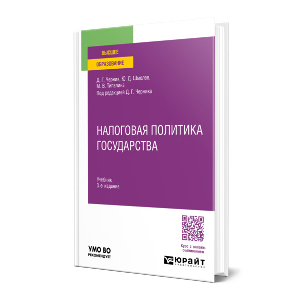 

Налоговая политика государства