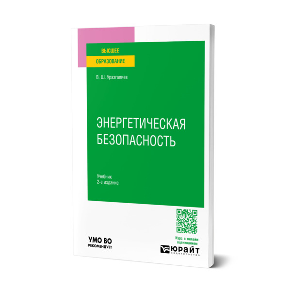 

Энергетическая безопасность