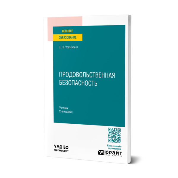 

Продовольственная безопасность