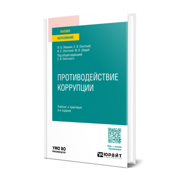 

Противодействие коррупции