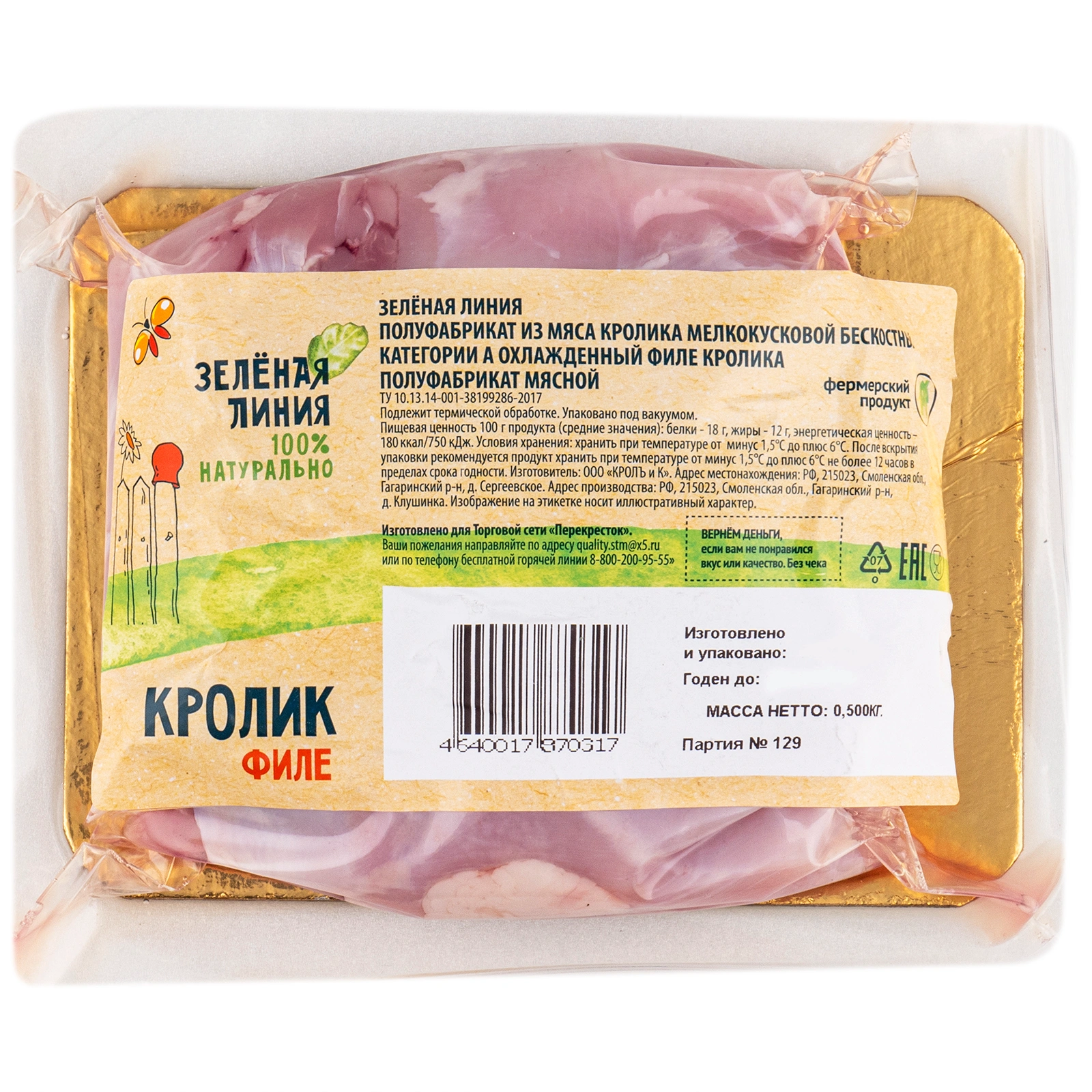 

Филе кролика Зелёная линия охлажденное 500 г