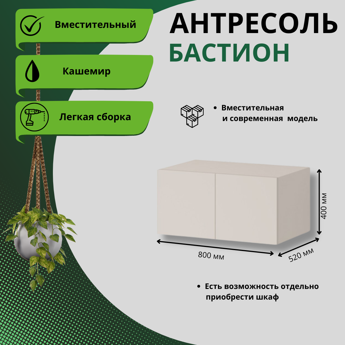 

Антресоль Регион 058 Бастион 0,8 м Кашемир 80x52x40, Бежевый, 0,8 м