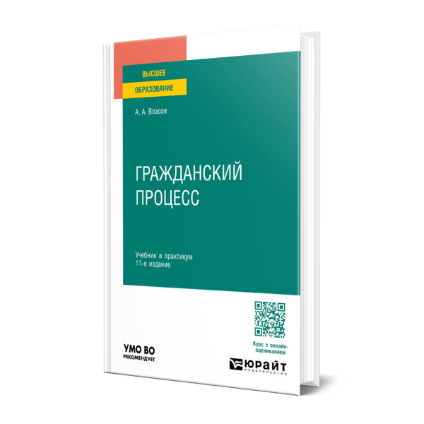 

Гражданский процесс