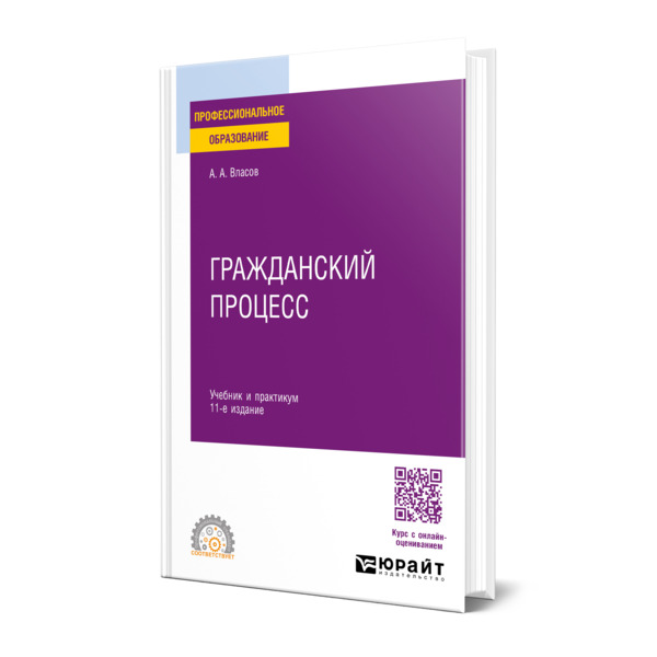 

Гражданский процесс