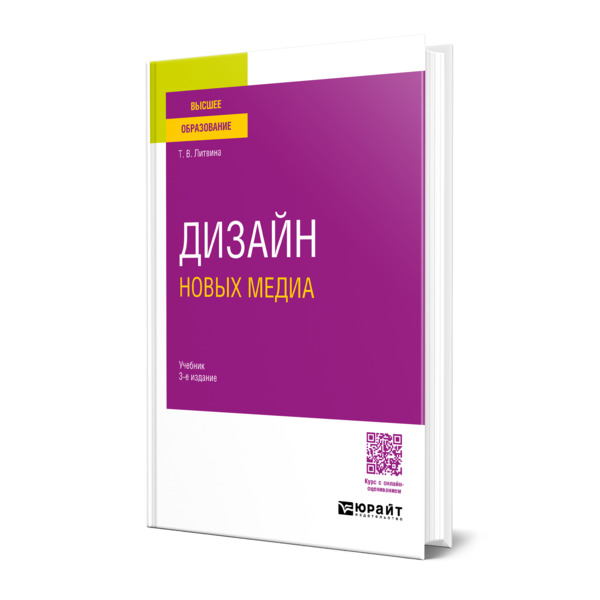 

Дизайн новых медиа