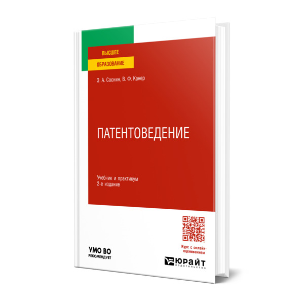 

Патентоведение
