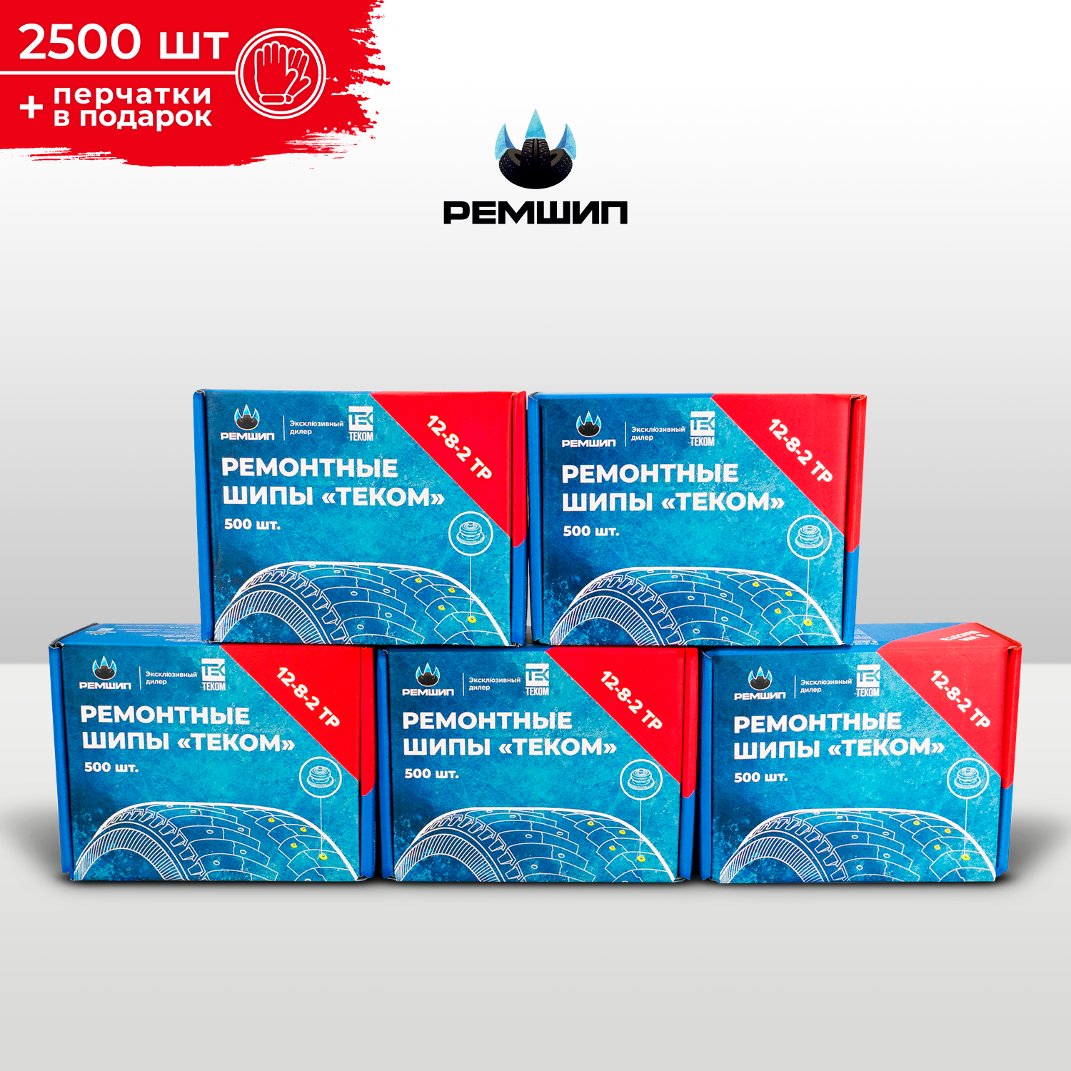 

Шипы ремонтные Теком 12-8-2ТР, фасовка 2500 шт, 12-8-2ТР