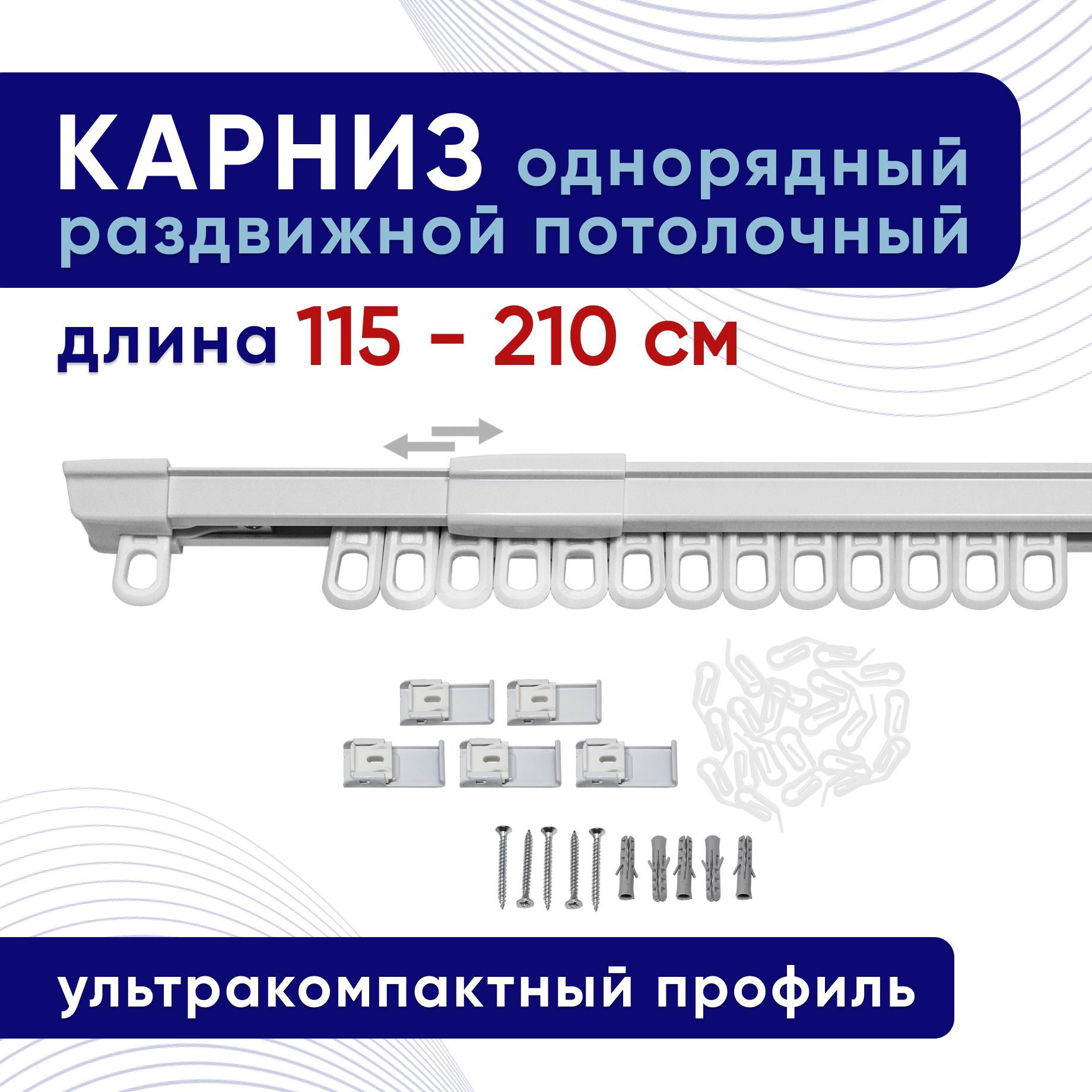 

Карниз для штор NoBrand ТКСлайдер ТК2166757, Белый, ТКСлайдер