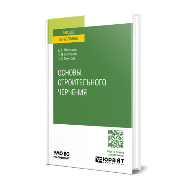 

Основы строительного черчения