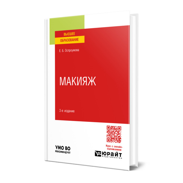 

Макияж