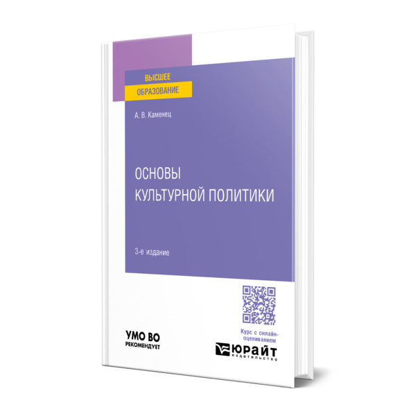 

Основы культурной политики