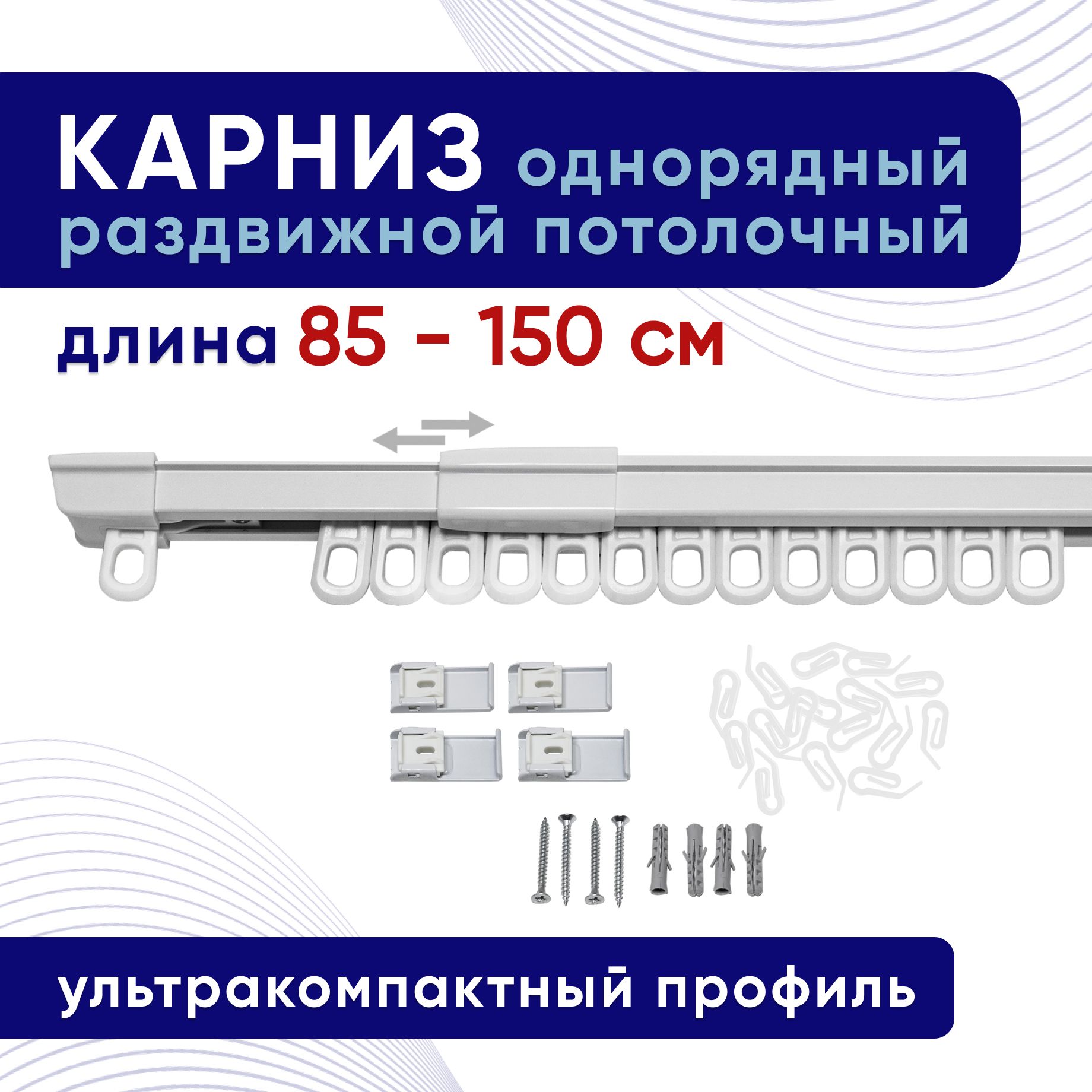 

Карниз для штор NoBrand ТКСлайдер ТК2166758, Белый, ТКСлайдер