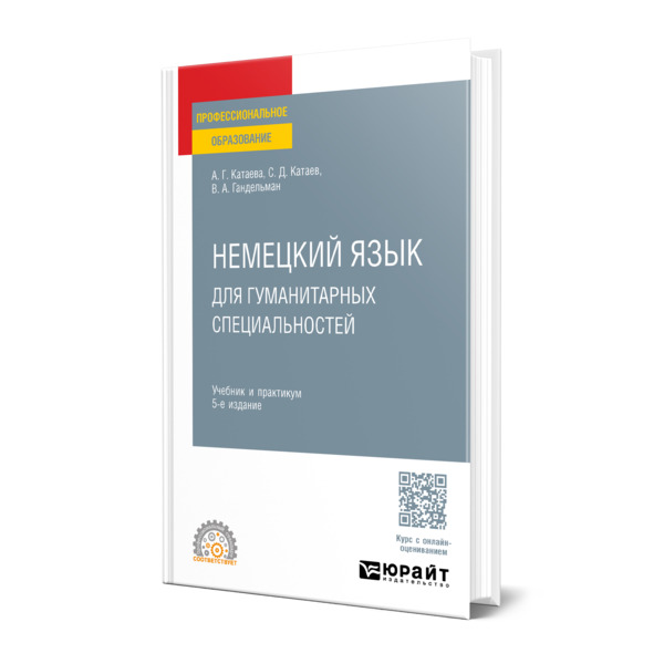 

Немецкий язык для гуманитарных специальностей